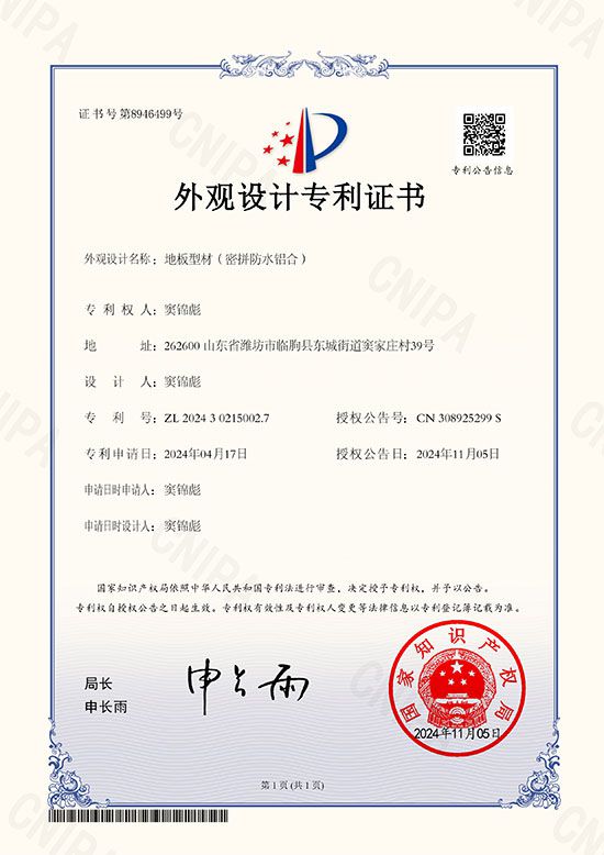 地板型材（密拼防水铝合）（电子