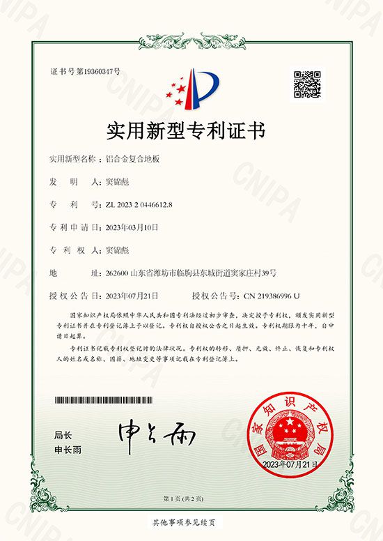铝合金复合地板（电子证书）