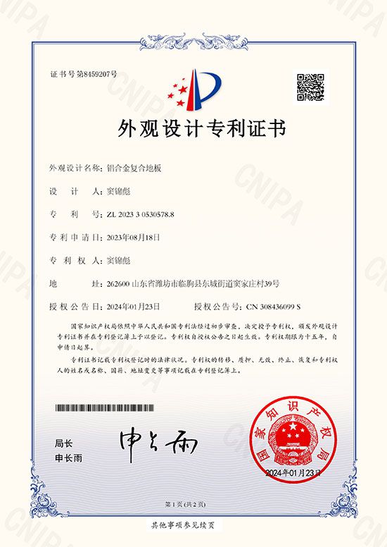 铝合金复合地板（电子证书）