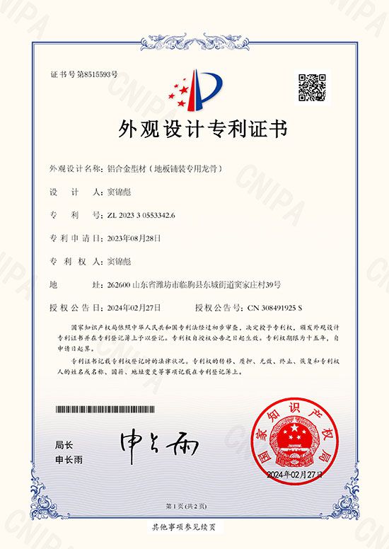 铝合金型材（地板铺装专用龙骨）